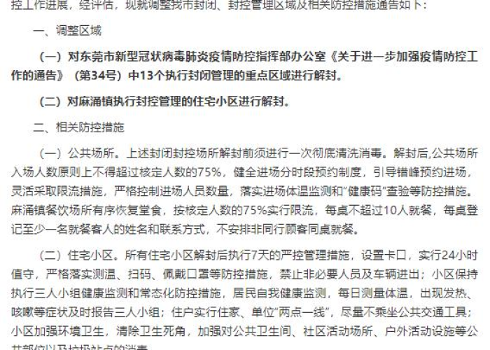【珠海最新疫情通告/珠海疫情最新公告】 【珠海最新疫情通告/珠海疫情最新公告】
