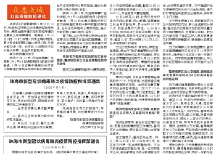 【珠海最新疫情通告/珠海疫情最新公告】 【珠海最新疫情通告/珠海疫情最新公告】