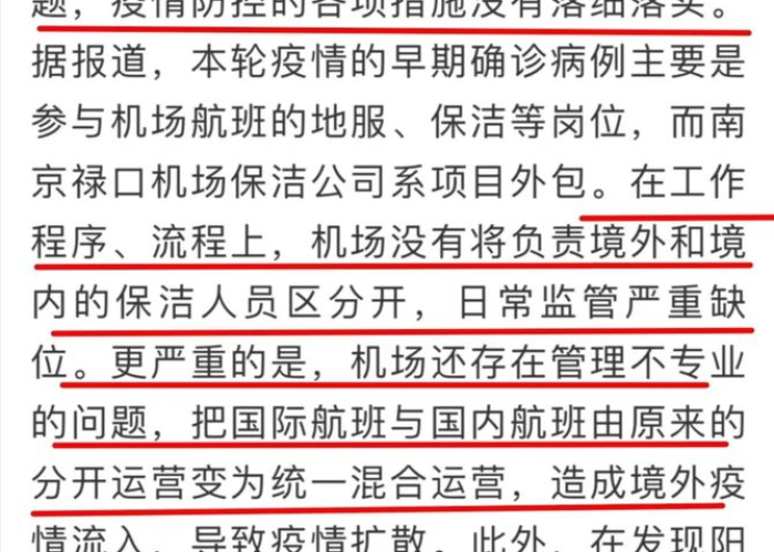 南京禄口机场关联疫情，一次突发公共卫生事件的深度反思