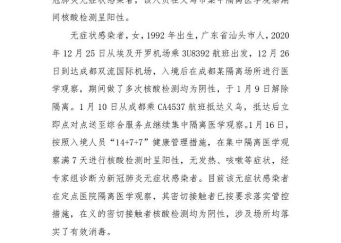 义乌疫情最新消息,今日新增病例数据分析,防控措施全面升级 义乌疫情最新消息,今日新增病例数据分析,防控措施全面升级