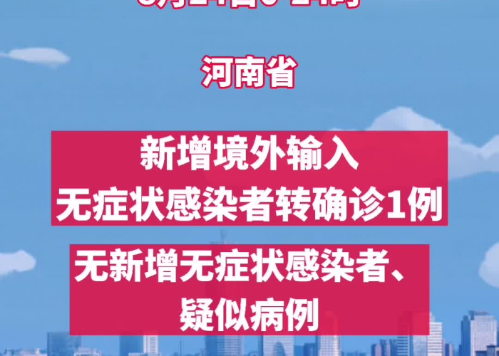河南新增7例无症状感染者,疫情防控的隐形挑战与应对策略 河南新增7例无症状感染者,疫情防控的隐形挑战与应对策略