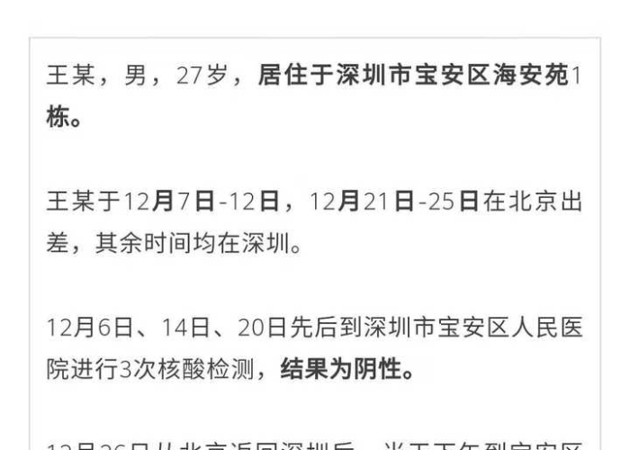 深圳新增1例无症:深圳新增1例无症状 曾2次来京出差 深圳新增1例无症:深圳新增1例无症状 曾2次来京出差