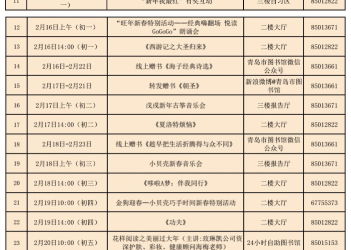 春节假期安排出炉:春节假期休息安排 春节假期安排出炉:春节假期休息安排