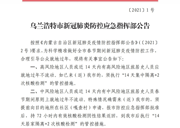 乌兰浩特疫情怎么样/乌兰浩特疫情防控通告 乌兰浩特疫情怎么样/乌兰浩特疫情防控通告