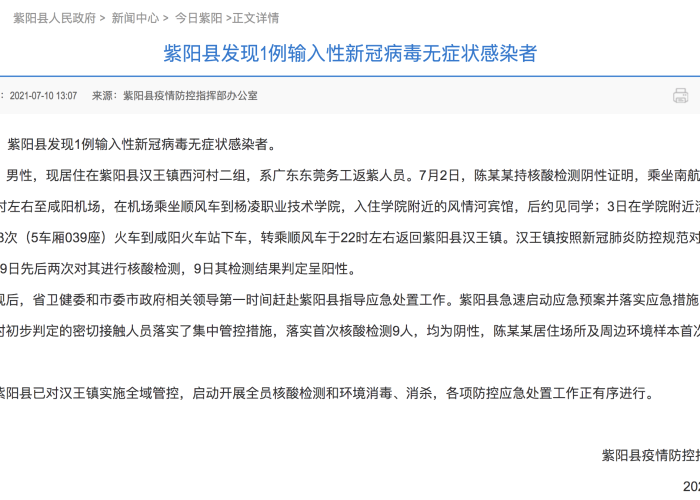 东莞新增1例无症状感染者是哪里的(东莞新增无症状患者) 东莞新增1例无症状感染者是哪里的(东莞新增无症状患者)