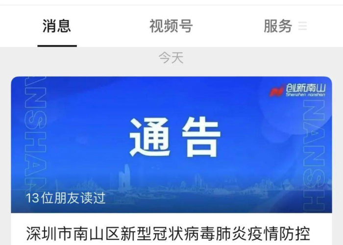 深圳疫情最新消息今天又封了几个小区:深圳的疫情通报 深圳疫情最新消息今天又封了几个小区:深圳的疫情通报