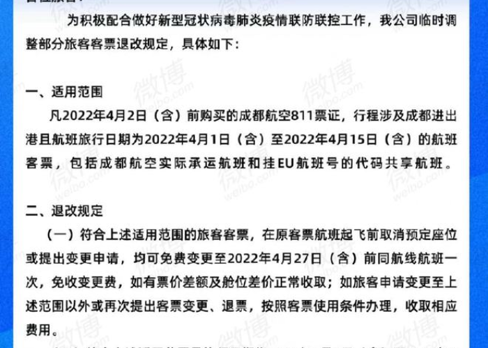 成都多个航班感染:成都航班新冠 成都多个航班感染:成都航班新冠