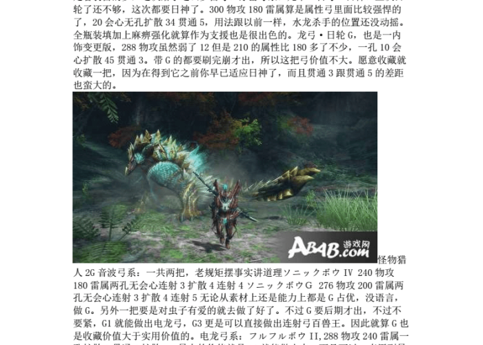 【怪物猎人2g攻略中文版/怪物猎人2g全攻略】