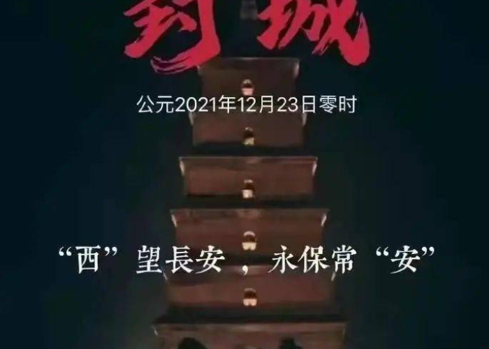 西安疫情始末,一座古城的抗疫攻坚战与深刻启示 西安疫情始末,一座古城的抗疫攻坚战与深刻启示