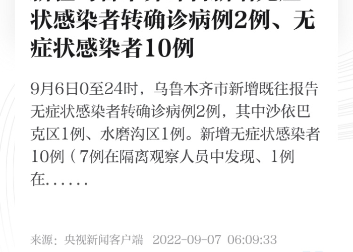 新疆新增240例无症状病例:新疆新增116例无症状 新疆新增240例无症状病例:新疆新增116例无症状