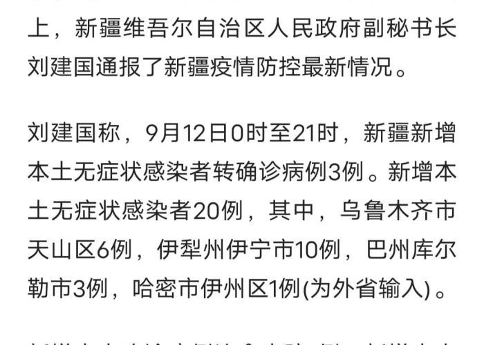新疆伊犁新增2例无症状感染者/新疆伊犁新增2例无症状感染者是哪里的