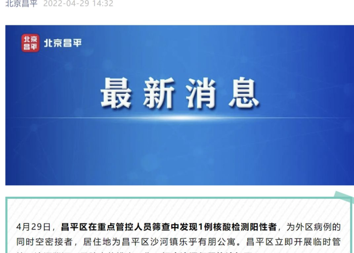 北京昌平密接者最新消息:北京昌平新增密切接触者3例 北京昌平密接者最新消息:北京昌平新增密切接触者3例