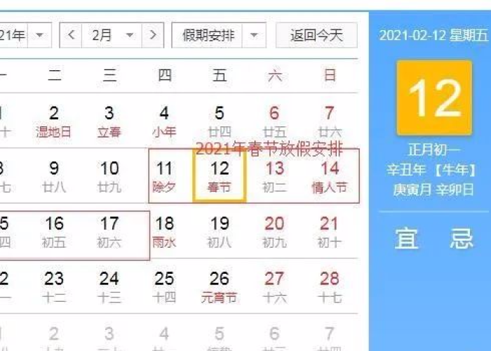 2021年春节放假时间表/2021年春节放假时间表公布 2021年春节放假时间表/2021年春节放假时间表公布