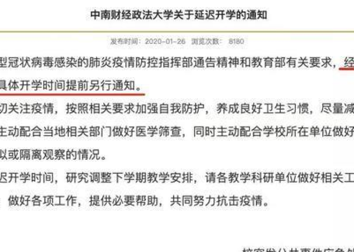 多个高校延迟开学(多所高校延迟开学) 多个高校延迟开学(多所高校延迟开学)