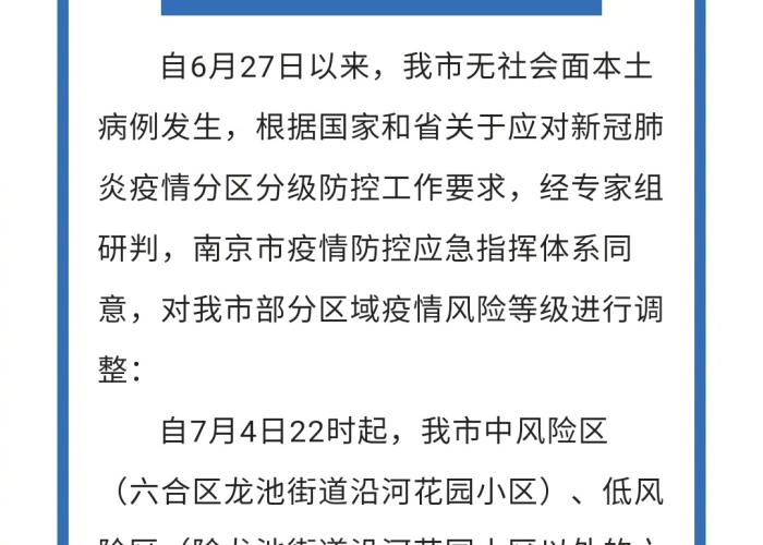 南京疫情防控最新文件深度解析，精准施策下的城市安全网与民生温度