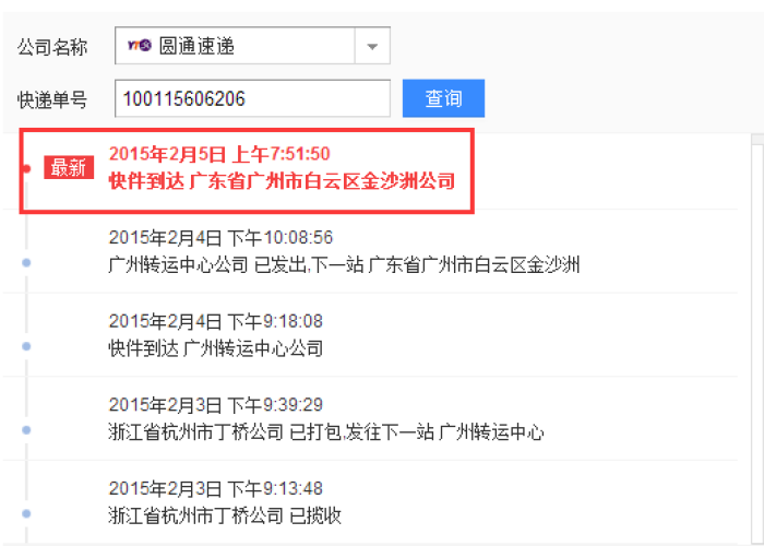 【韵达物流运单号查询物流/韵达物流查询 单号】 【韵达物流运单号查询物流/韵达物流查询 单号】