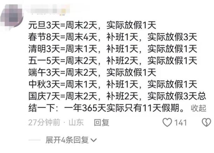 【五一放假被吐槽/五一不放假吐槽】