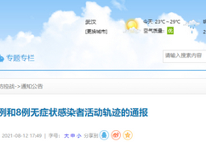 武汉新增2例无症状感染者行动轨迹/武汉新增25例无症状 武汉新增2例无症状感染者行动轨迹/武汉新增25例无症状