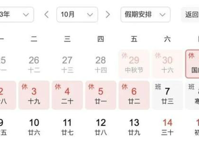 2023年国庆节放假时间表三倍工资/2023年国庆节是星期几 2023年国庆节放假时间表三倍工资/2023年国庆节是星期几