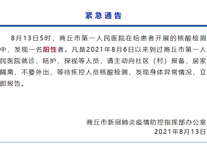 山东阳性病例/山东一例阳性