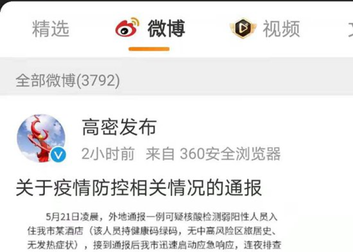 山东阳性病例/山东一例阳性