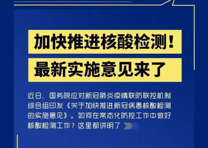 7月3日零时起取消核酸:是否取消核酸检测 7月3日零时起取消核酸:是否取消核酸检测