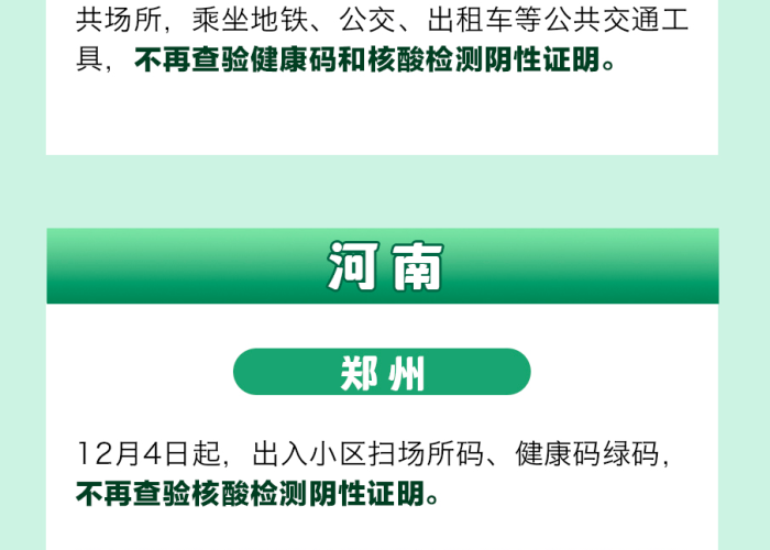 7月3日零时起取消核酸:是否取消核酸检测 7月3日零时起取消核酸:是否取消核酸检测
