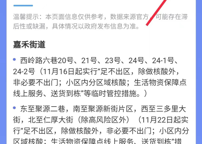 广州封闭管理最新/广州又有2地实行封闭管理