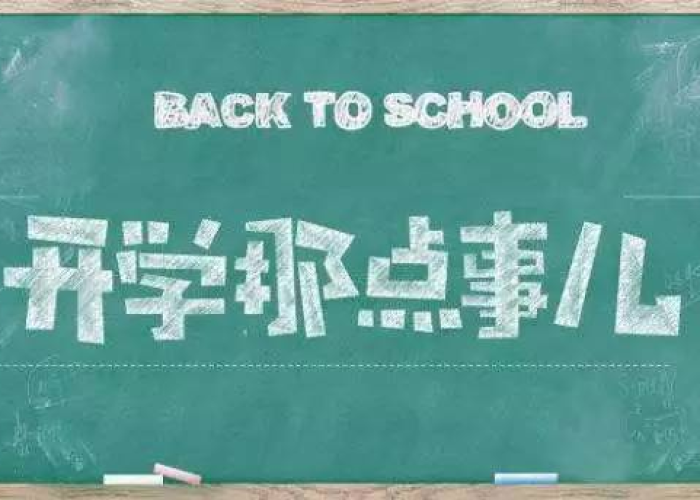 寒假帷幕落下,开学钟声何时敲响?解析全国开学日的共性与差异 寒假帷幕落下,开学钟声何时敲响?解析全国开学日的共性与差异