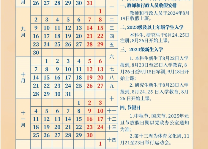 2024年开学时间表最新公布图片/2024年开学时间表最新公布图片大全 2024年开学时间表最新公布图片/2024年开学时间表最新公布图片大全
