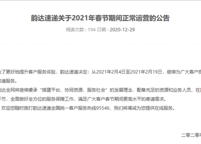 【韵达停运时间2021,韵达快递公司停运时间】 【韵达停运时间2021,韵达快递公司停运时间】