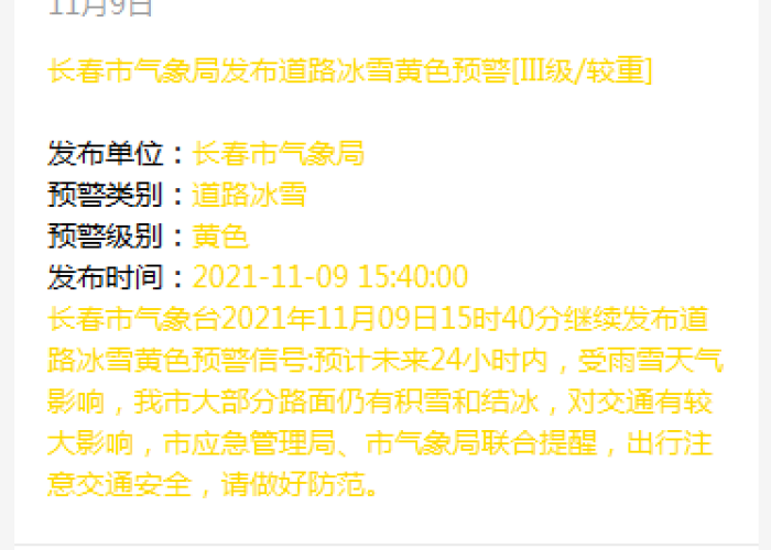 哈尔滨今日发布紧急通知,全市启动冰雪天气红色预警,中小学明日停课一天 哈尔滨今日发布紧急通知,全市启动冰雪天气红色预警,中小学明日停课一天