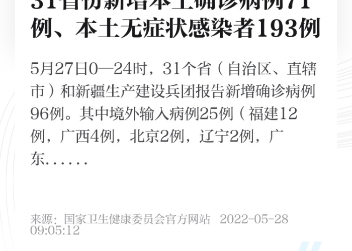 31省份新增61例本土/31省新增本土71例 31省份新增61例本土/31省新增本土71例
