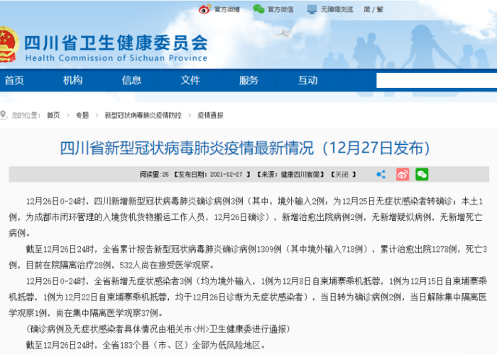 成都新增本土病例行程轨迹公布,精准防控下的城市守护战 成都新增本土病例行程轨迹公布,精准防控下的城市守护战