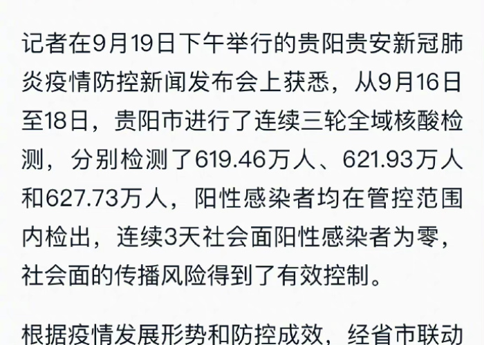 贵阳发现阳性,城市应对与公共卫生挑战的深度解析 贵阳发现阳性,城市应对与公共卫生挑战的深度解析