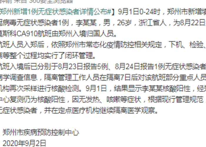 【郑州新增1例无症状感染者是哪里的/郑州新增一例无症状感染者发现多例疑似病例】 【郑州新增1例无症状感染者是哪里的/郑州新增一例无症状感染者发现多例疑似病例】