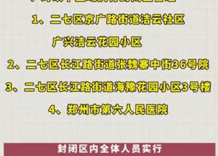 【郑州新增1例无症状感染者是哪里的/郑州新增一例无症状感染者发现多例疑似病例】 【郑州新增1例无症状感染者是哪里的/郑州新增一例无症状感染者发现多例疑似病例】