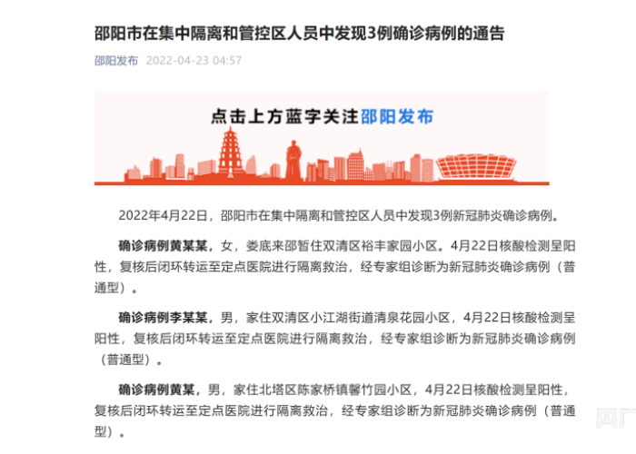 邵阳县疫情返乡最新消息今天:邵阳县疫情防控最新通知 邵阳县疫情返乡最新消息今天:邵阳县疫情防控最新通知