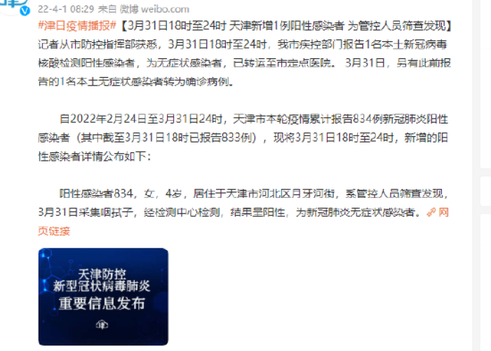 【天津新增22例核酸阳性感染者名单,天津新增2例新型肺炎确诊病例】