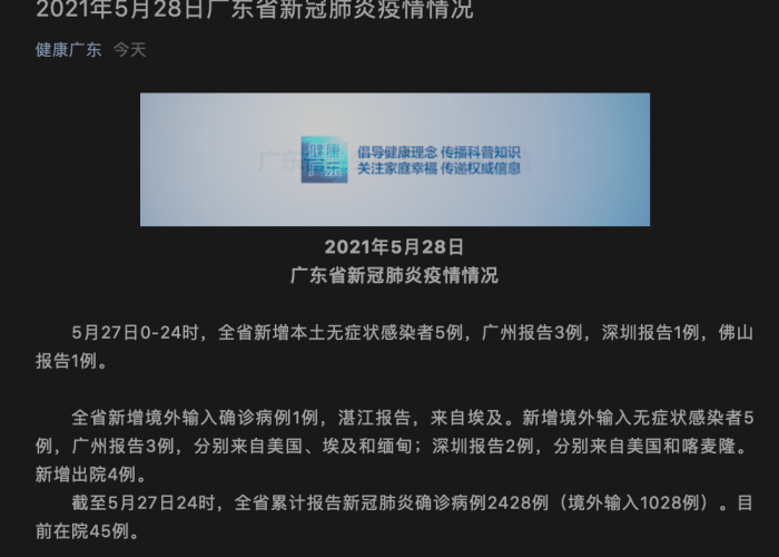 广州新增本土确诊5例/广州新增本土病例5例