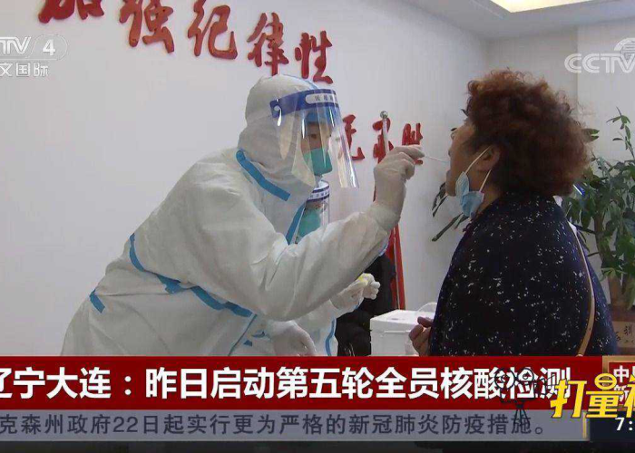 大连全面开展核酸检测的通知:大连全体市民核酸检测