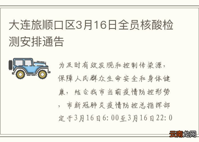 大连全面开展核酸检测的通知:大连全体市民核酸检测