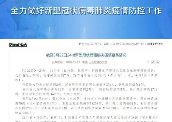 【31省区市新增30例本土确诊病例,31省区市新增 61例本土确诊】 【31省区市新增30例本土确诊病例,31省区市新增 61例本土确诊】