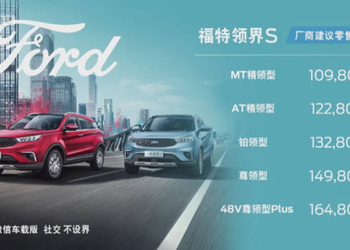 长安福特价格表及图片全解析，购车指南与车型亮点一览