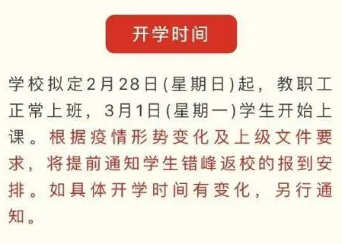 【2021延迟开学时间,2021年延迟开学最新消息官宣】 【2021延迟开学时间,2021年延迟开学最新消息官宣】