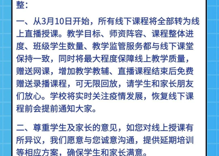 2021年线下课程暂停/线下教育全面停课 2021年线下课程暂停/线下教育全面停课