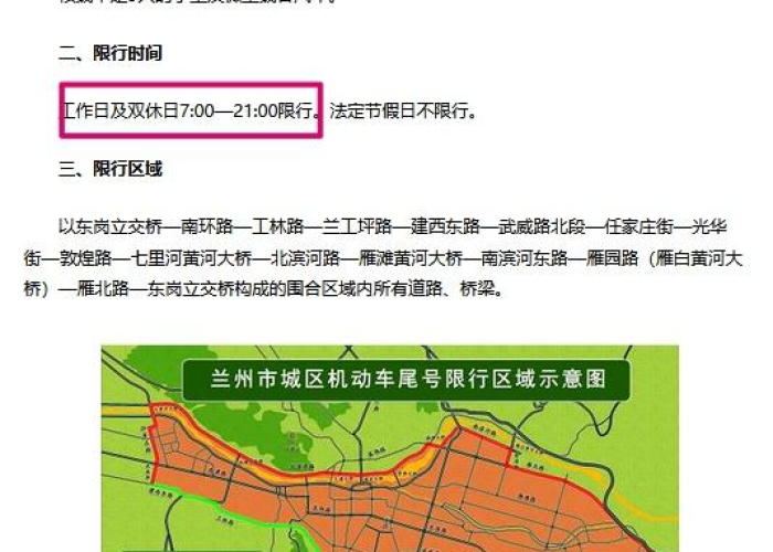 【兰州限号新政/兰州限号制度】