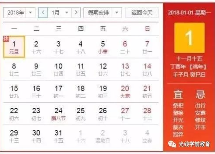 元旦法定假期放几天:元旦法定假日几天假