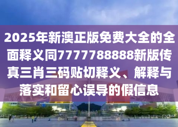 莆田战疫新篇,精准防控下的疫情动态与城市韧性观察 莆田战疫新篇,精准防控下的疫情动态与城市韧性观察