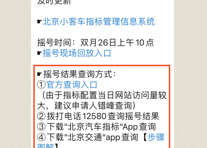 北京市小车摇号登录官网入口查询结果/北京市小汽车摇号申请官网 北京市小车摇号登录官网入口查询结果/北京市小汽车摇号申请官网